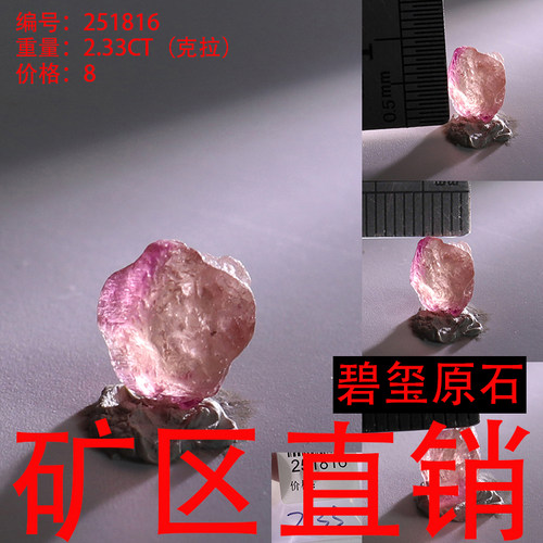 天然碧玺原石矿标摆件原矿 -251816