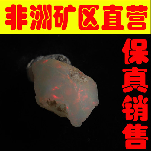 天然欧珀原石矿石 欧泊原石戒面料高彩好火彩原石颗颗带彩-251577