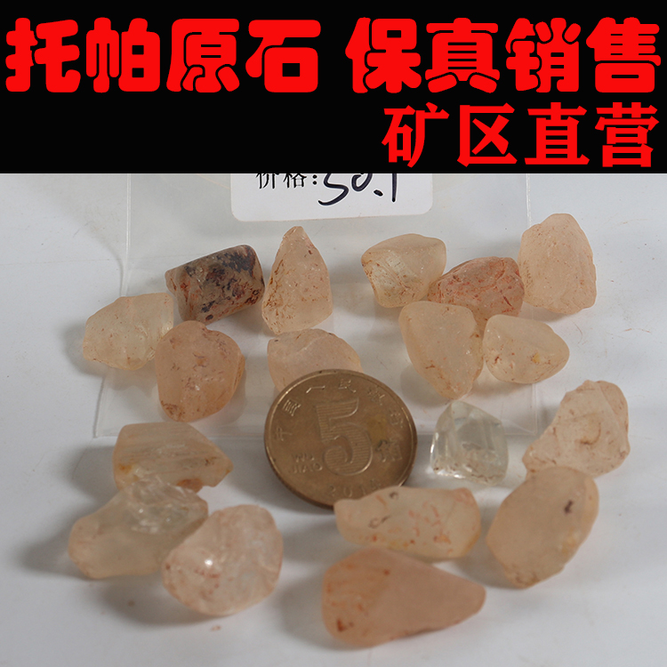 托帕原石 非洲托帕 一手货源 价格超低251168