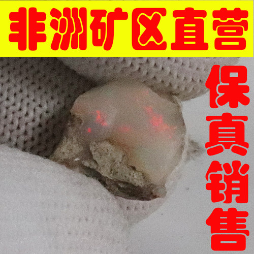 天然欧珀原石矿石 欧泊原石戒面料高彩好火彩原石颗颗带彩-251723