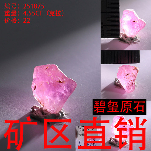 天然碧玺原石矿标摆件原矿 -251875