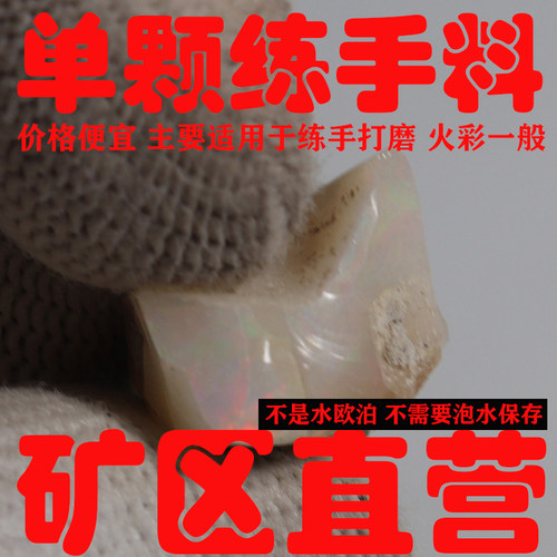 精选欧泊原石袋装碎料天然欧珀原石许愿瓶矿石单颗练手料-251465