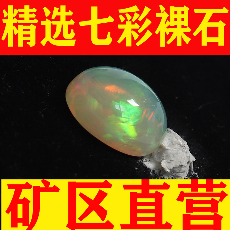 精选欧泊裸石非洲欧泊戒面天然欧珀原石矿标 颗颗带彩裸石-251077