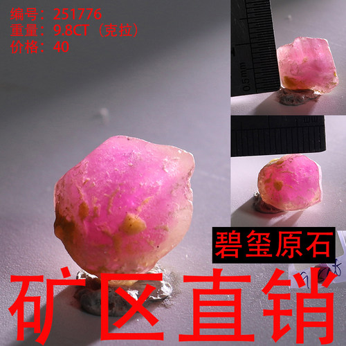 天然碧玺原石矿标摆件原矿 -251776