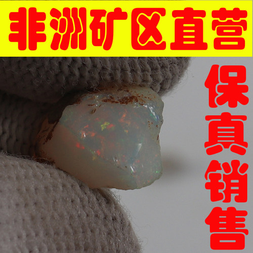 天然欧珀原石矿石 欧泊原石戒面料高彩好火彩原石颗颗带彩-251627