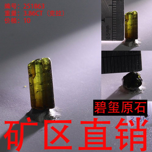 天然碧玺原石矿标摆件原矿 -251863