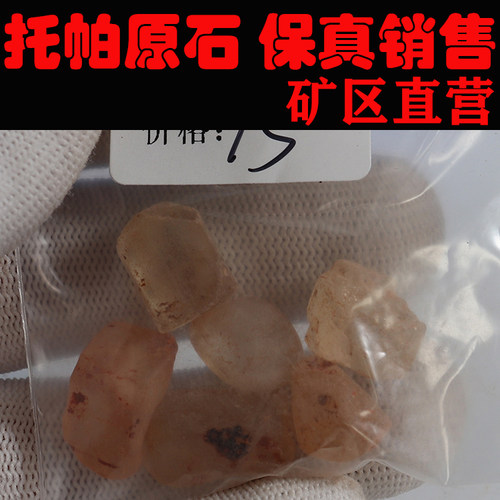 托帕原石 非洲托帕 一手货源 价格超低251216