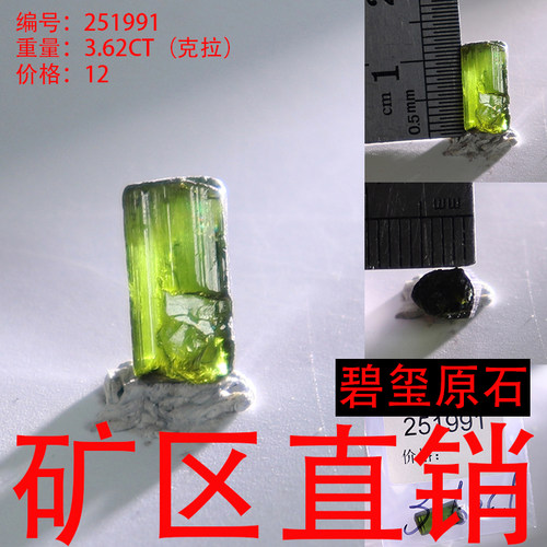 天然碧玺原石矿标摆件原矿 -251991