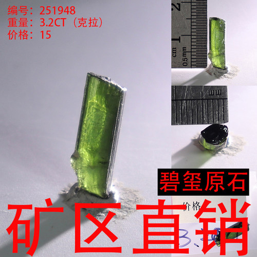 天然碧玺原石矿标摆件原矿 -251948