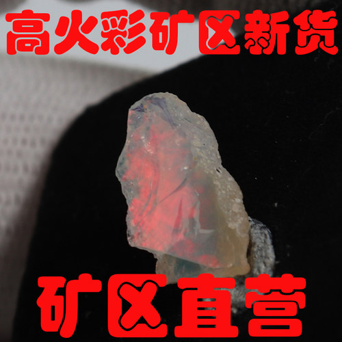 天然欧珀原石矿石 欧泊原石戒面料高彩好火彩原石颗颗带彩-251366