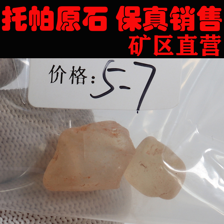 托帕原石 非洲托帕 一手货源 价格超低251186