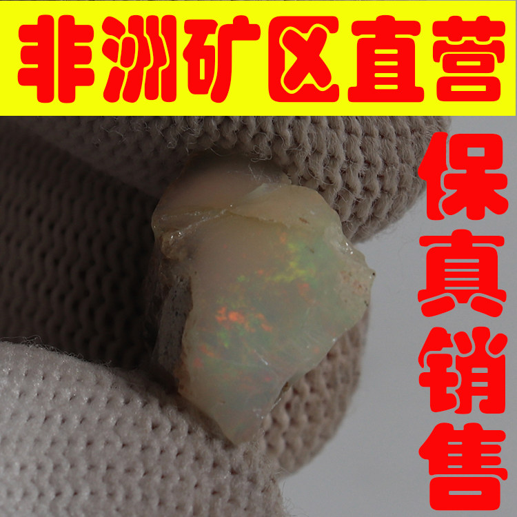 天然欧珀原石矿石 欧泊原石戒面料高彩好火彩原石颗颗带彩-251697