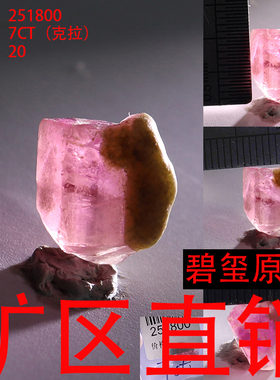 天然碧玺原石矿标摆件原矿 -251800