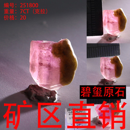 天然碧玺原石矿标摆件原矿 -251800