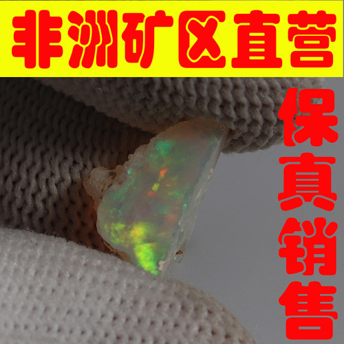 天然欧珀原石矿石 欧泊原石戒面料高彩好火彩原石颗颗带彩-251570