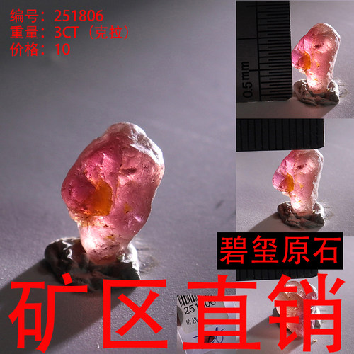 天然碧玺原石矿标摆件原矿 -251806