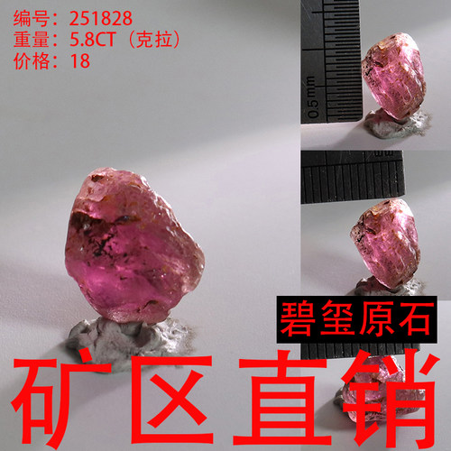 天然碧玺原石矿标摆件原矿 -251828