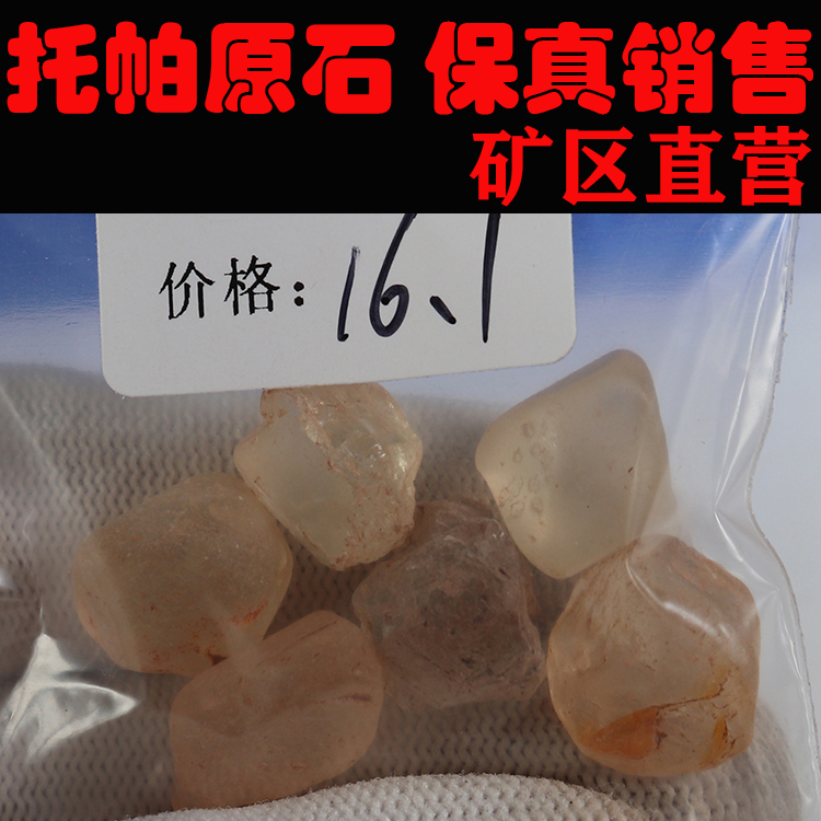 托帕原石 非洲托帕 一手货源 价格超低251219