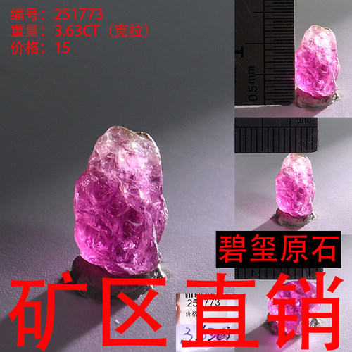 天然碧玺原石矿标摆件原矿 -251773