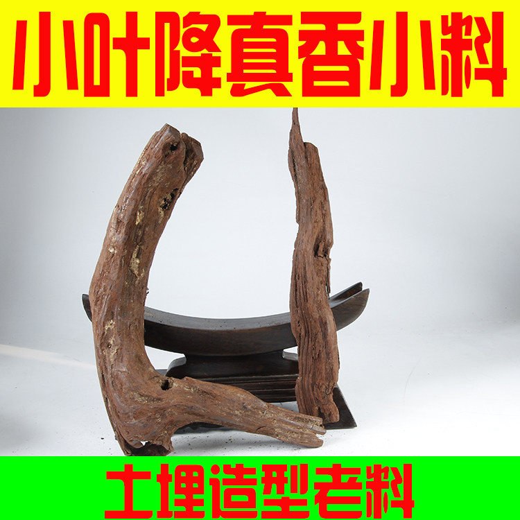 古方至小叶降真香普料原木原料小料碎料打粉料黄油料珠子料摆件料