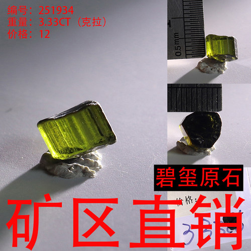 天然碧玺原石矿标摆件原矿 -251934
