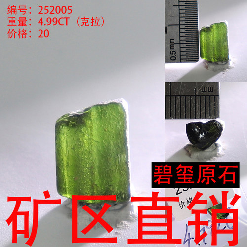 天然碧玺原石矿标摆件原矿 -252005