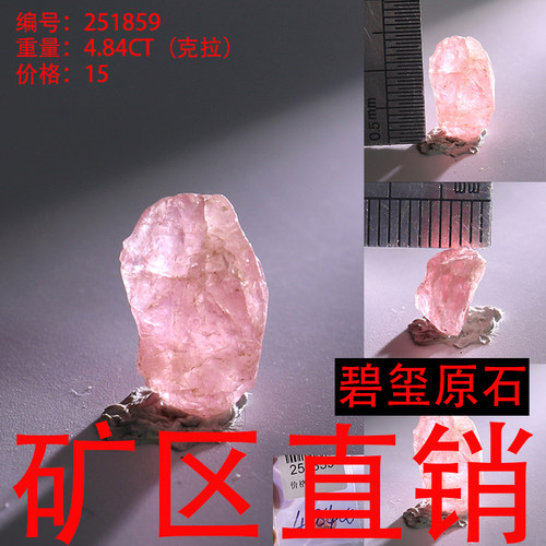 天然碧玺原石矿标摆件原矿 -251859