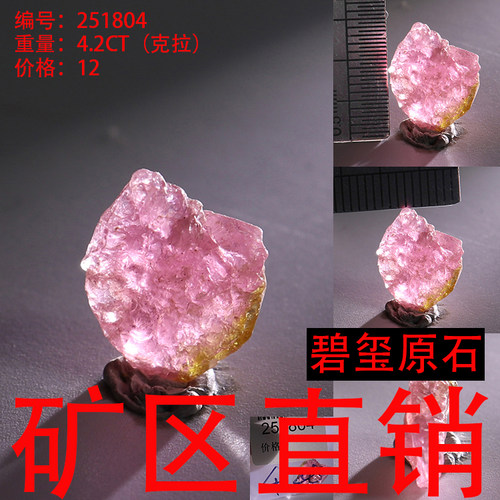 天然碧玺原石矿标摆件原矿 -251804