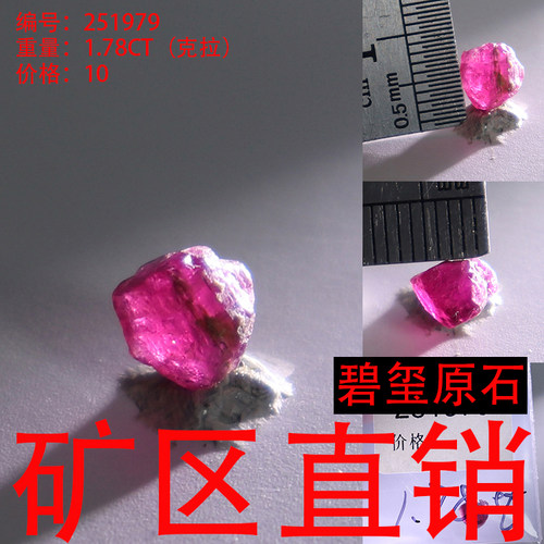 天然碧玺原石矿标摆件原矿 -251979