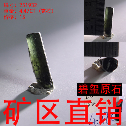 天然碧玺原石矿标摆件原矿 -251932