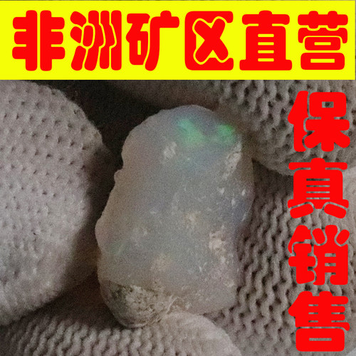 天然欧珀原石矿石 欧泊原石戒面料高彩好火彩原石颗颗带彩-251761