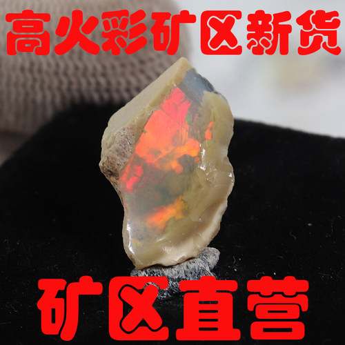 天然欧珀原石矿石 欧泊原石戒面料高彩好火彩原石颗颗带彩-251302