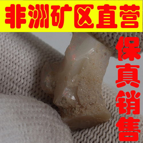 天然欧珀原石矿石 欧泊原石戒面料高彩好火彩原石颗颗带彩-251662