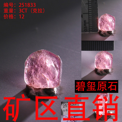 天然碧玺原石矿标摆件原矿 -251833