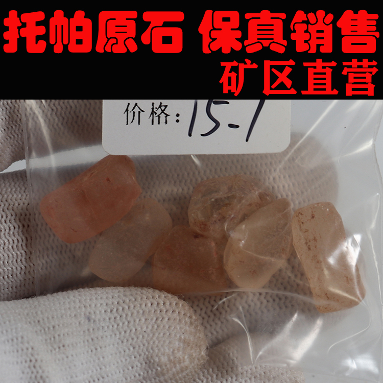 托帕原石 非洲托帕 一手货源 价格超低251227