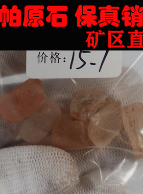 托帕原石 非洲托帕 一手货源 价格超低251227