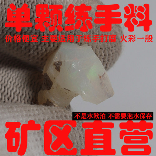 精选欧泊原石袋装碎料天然欧珀原石许愿瓶矿石单颗练手料-251463