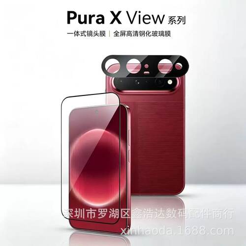 Pura X View 镜头膜 适用华为 Pura X View阔直板屏 AR定位镜头膜