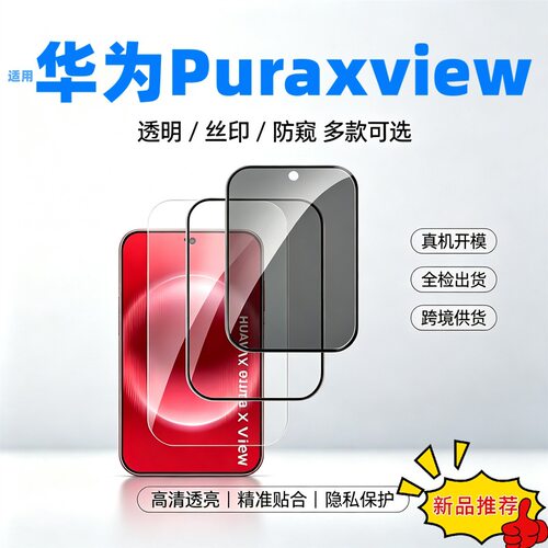 拇指王适用华为Pura X View外水凝膜puraxview钢化膜阔直板折叠屏