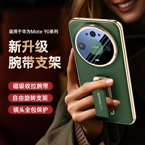 适用华为mate90promax手机壳mate80PM电镀素皮腕带支架全包保护套