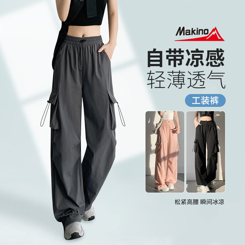 【交个朋友】犸凯奴春夏薄款女款凉感工装裤降落伞裤休闲裤