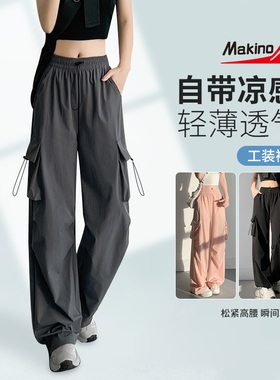 【交个朋友】犸凯奴春夏薄款女款凉感工装裤降落伞裤休闲裤