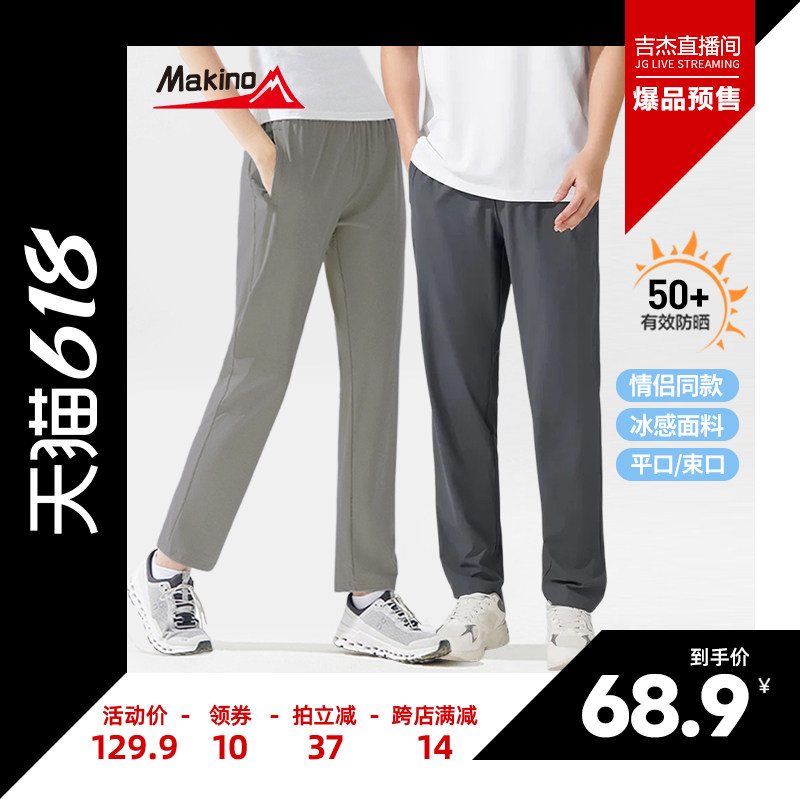 【吉杰618】犸凯奴冰丝凉感防晒裤户外冰感情侣款运动长裤