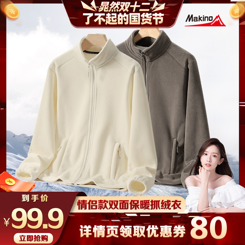 【晁然推荐】犸凯奴户外抓绒衣男女2023秋冬季加厚加绒外套