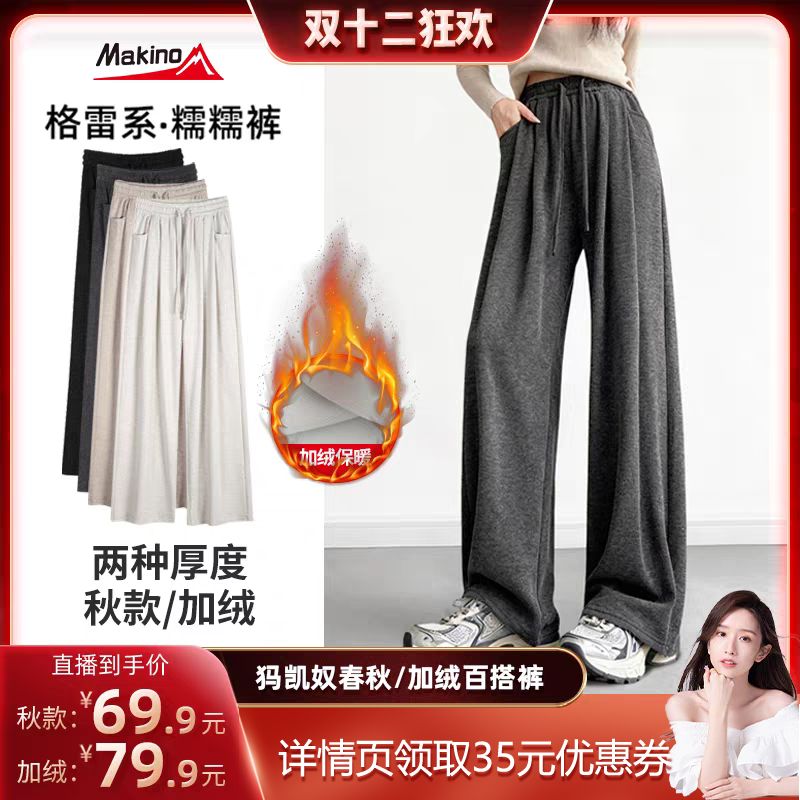 【晁然推荐】犸凯奴女款休闲裤糯米裤加绒秋冬百搭阔腿裤