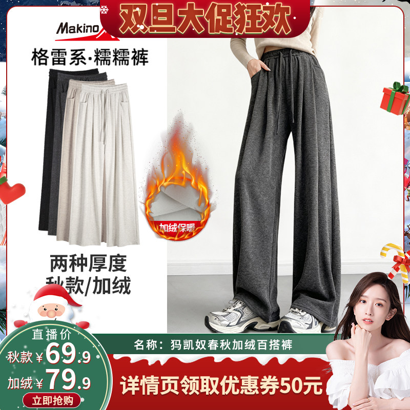 【晁然推荐】犸凯奴女款休闲裤糯米裤加绒秋冬百搭阔腿裤