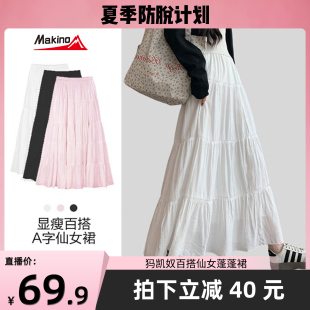 新款 夏季 犸凯奴女款 垂感蓬蓬蛋糕裙高腰半身裙 晁然推荐
