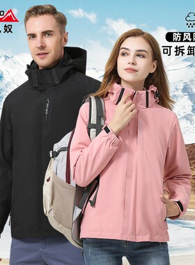 犸凯奴男女三合一可拆卸加绒加厚2022秋冬防风防水外套男定制