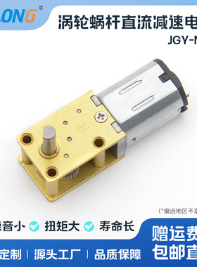 ASLONG JGY-N20涡轮蜗杆减速电机马达微型直流小电机带自锁小马达