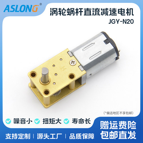 ASLONG涡轮蜗杆带自锁减速电机
